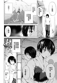 [Sabashi Renya] Hajirai Body [Chinese] [遠古守望者漢化]