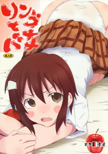 Nikushoku Danshi Yuki-kun o Konya wa Watashi ga Itadakimasu | 今晚让我来享用肉食系男生佑希
