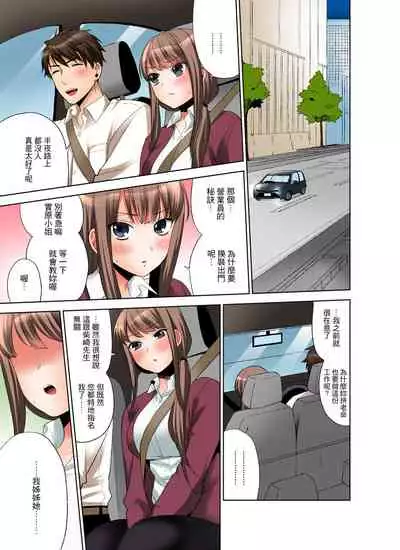 [Maeda Momo] Kaisha no Kouhai ni Ukkari Sounyuu!? - Kinmuchuu ni Ecchi dame ~e…! | 一不小心就上了公司後輩！？上班時間不能愛愛…！ Ch.1-8 [Chinese]