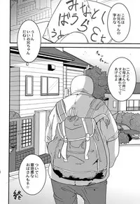 [Tsukusun] Nijiiro Bad End