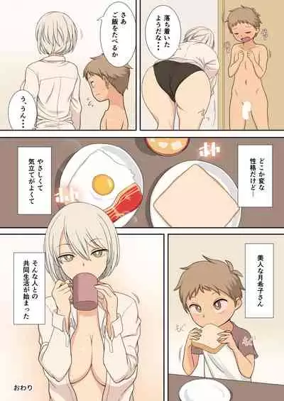 Sewazuki na Onee-san to Issho ni Seikatsu suru Hanashi