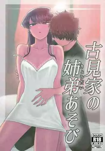 [giga] 古見さん 悪ガキに寝取られフ〇ラ 2 [English] (Komi Can't Communicate) Shouko Komi [a2Translation]