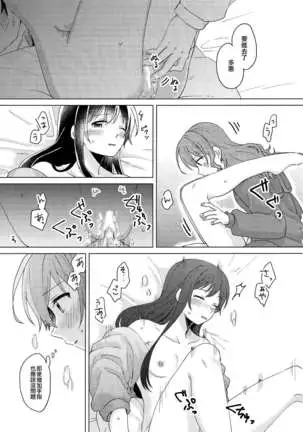 Tsumotta Yuki wa Kogoenai | 積雪不凍