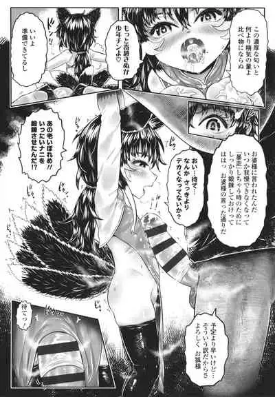 Kokyou no Tama Baa-sama