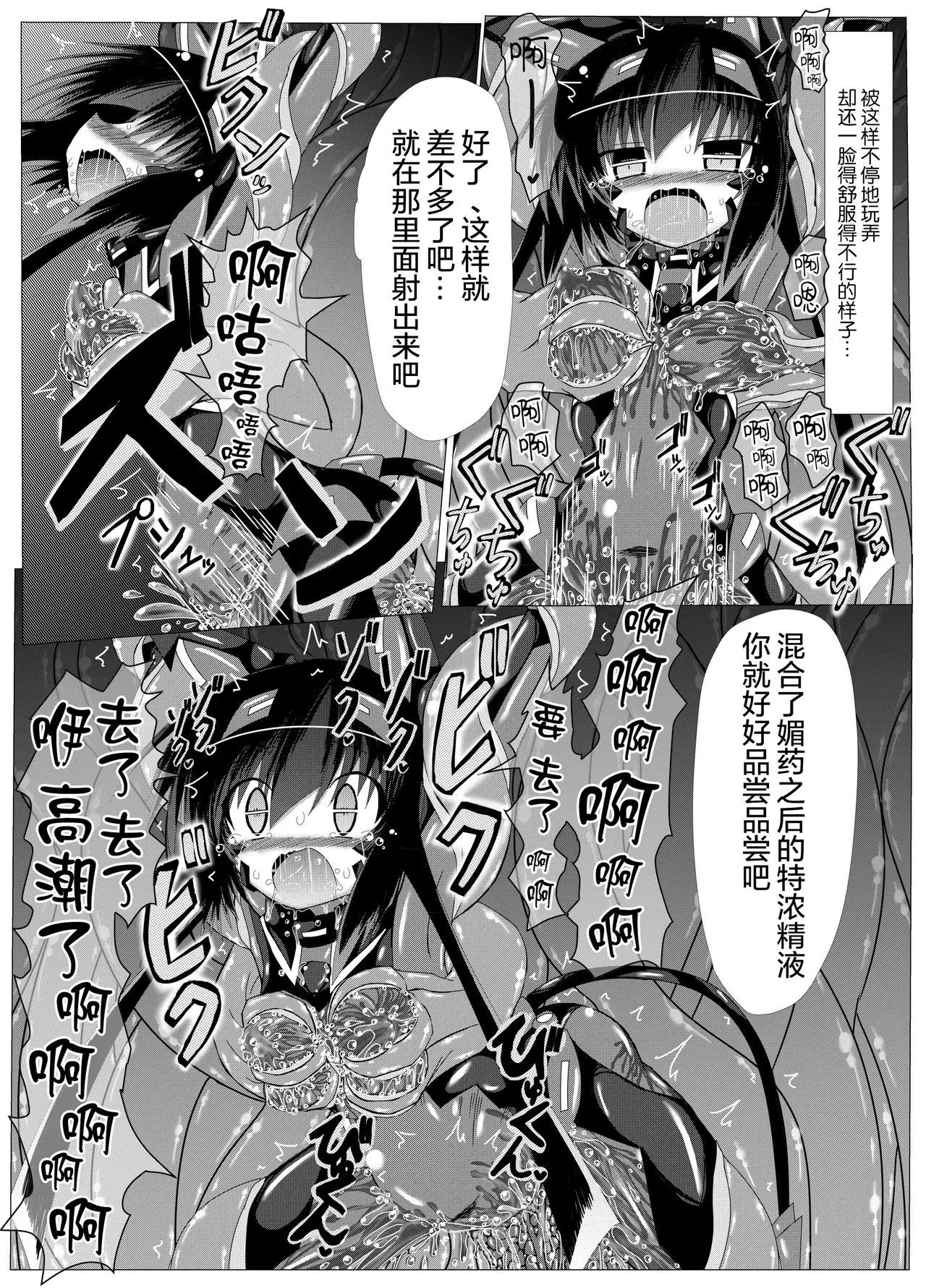 Hanyou Mesu, Genzai Reiryoku Chuushutsuchuu