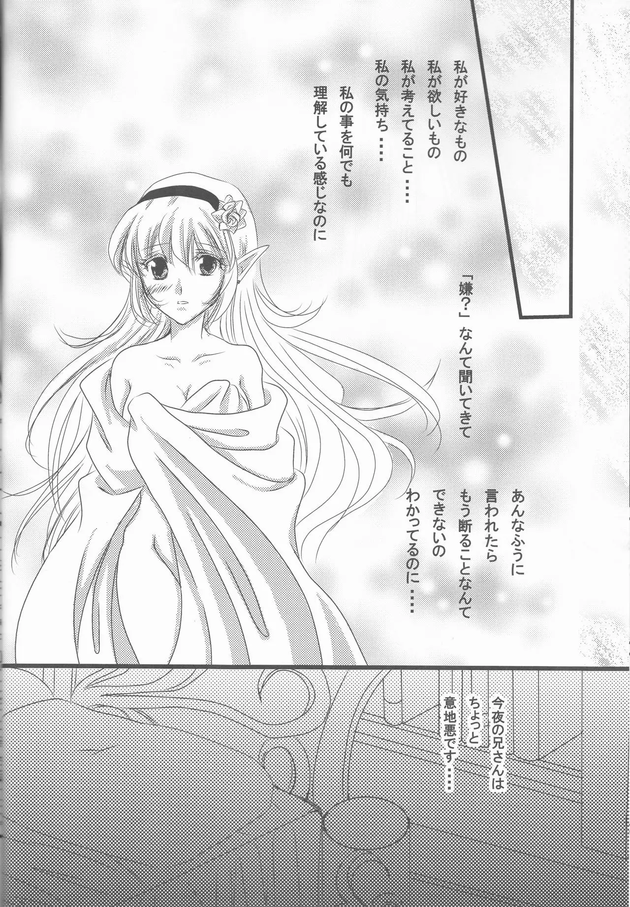 Ikusen no hoshi ni idakarete