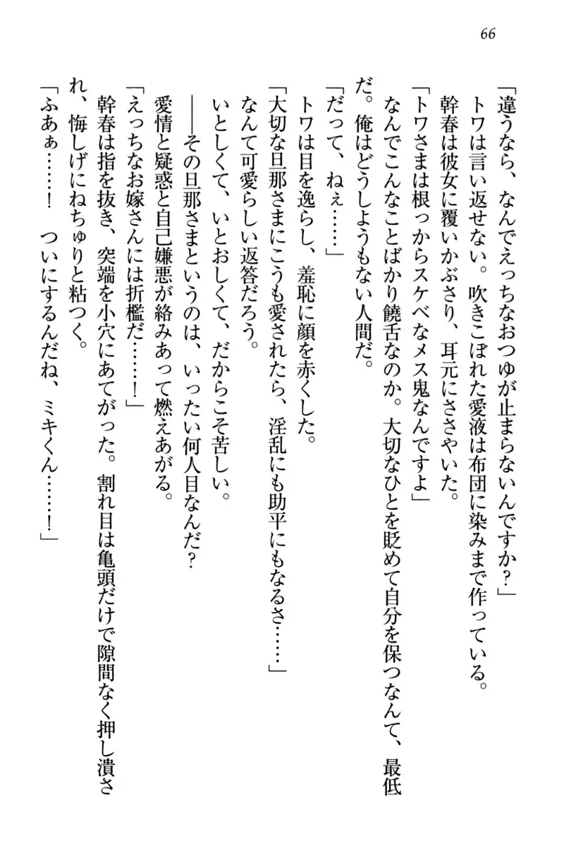 Towahime no Yomeiri