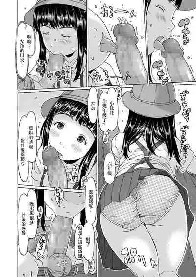 Densha ni Nottara Hassha desu