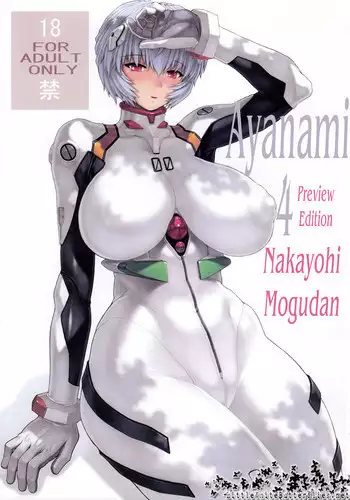 (C70) [Nakayohi Mogudan (Mogudan)] Ayanami Dai 1 Kai (Neon Genesis Evangelion)