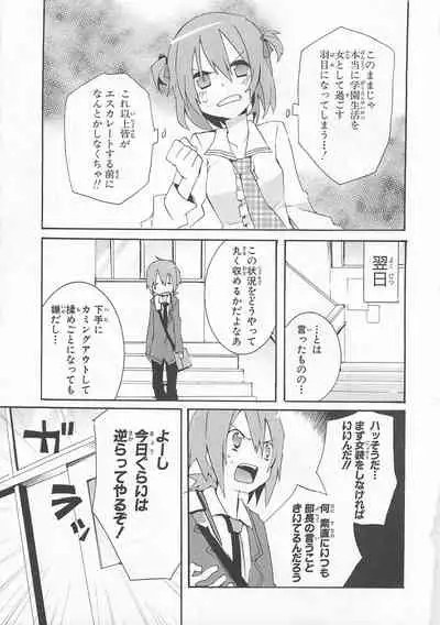 Josou Shounen Anthology Comic Ao Gumi