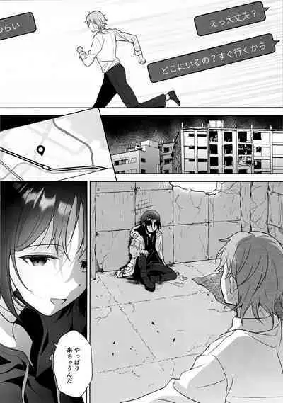 Futari no Shirushi