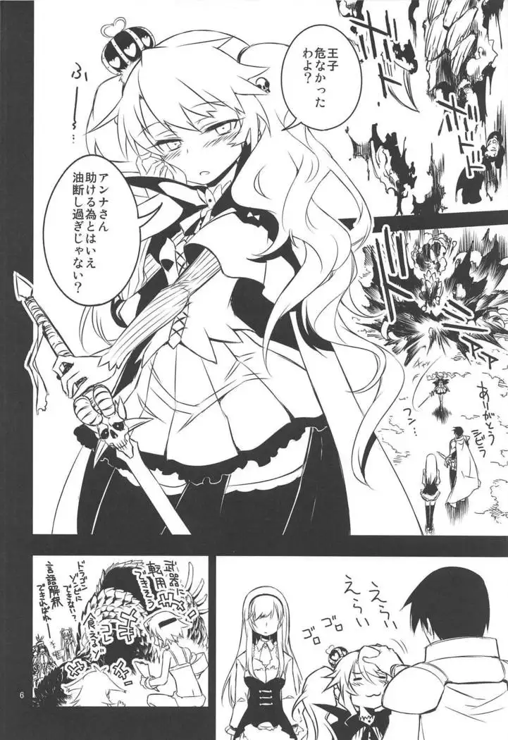 アンナ蕩れ 1