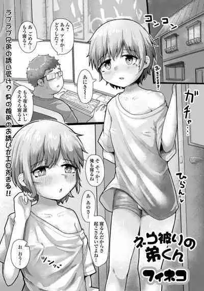 Gekkan Web Otoko no Ko-llection! S Vol. 80
