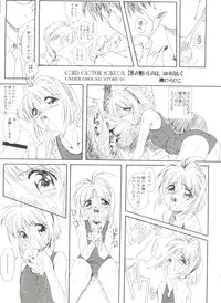 [Anthology] Denei Tamatebako 1 - Sakura Saku (Cardcaptor Sakura)