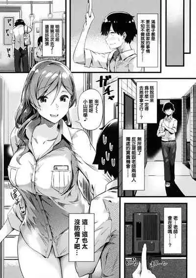 Torokeru Karada wa Otomeiro