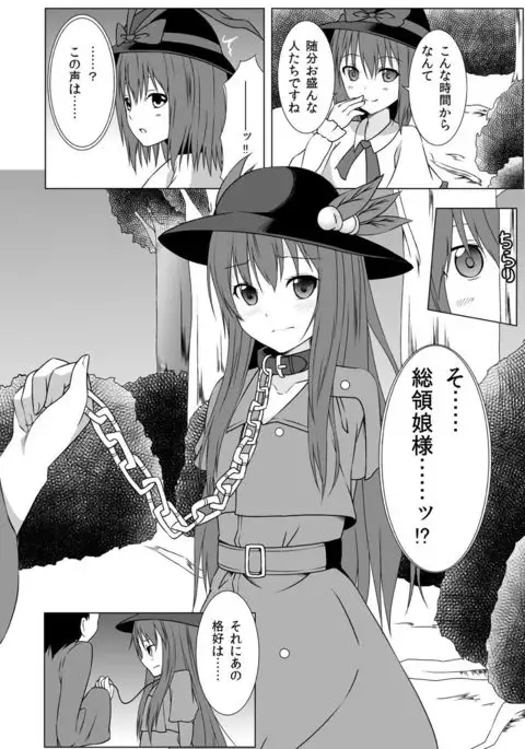 Tenshi Ijime
