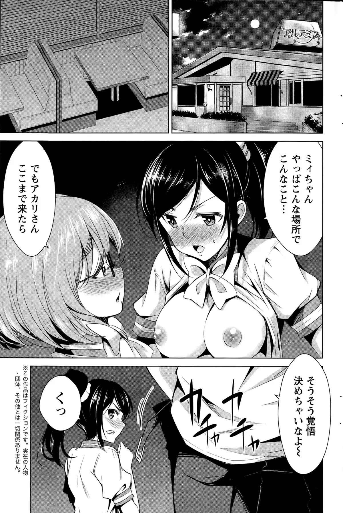 Himitsu no Artemis