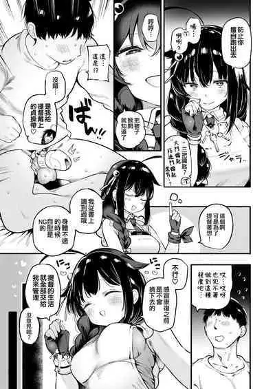 Kayoizuma Shigure ni Shasei Kanri Sarete Tojikome Kozukuri Sex