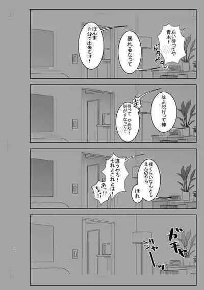 Muboubi na no wa Ikemasen!