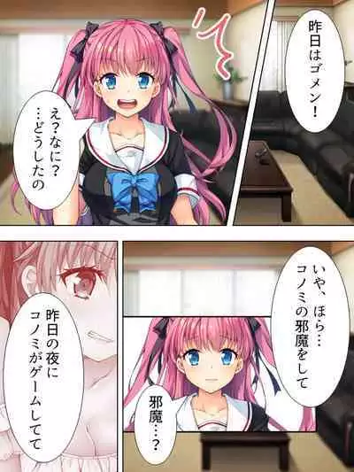 Bousou Sexaroid ga Nazeka Ore no Imouto ni!? <Soushuuhen>