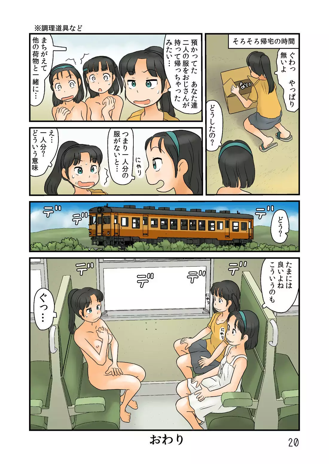 Futari de Urouro suru
