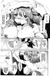 [naganoro] Ecchi de, Gomen ne? | 這麼好色、真抱歉喔？ [Chinese]
