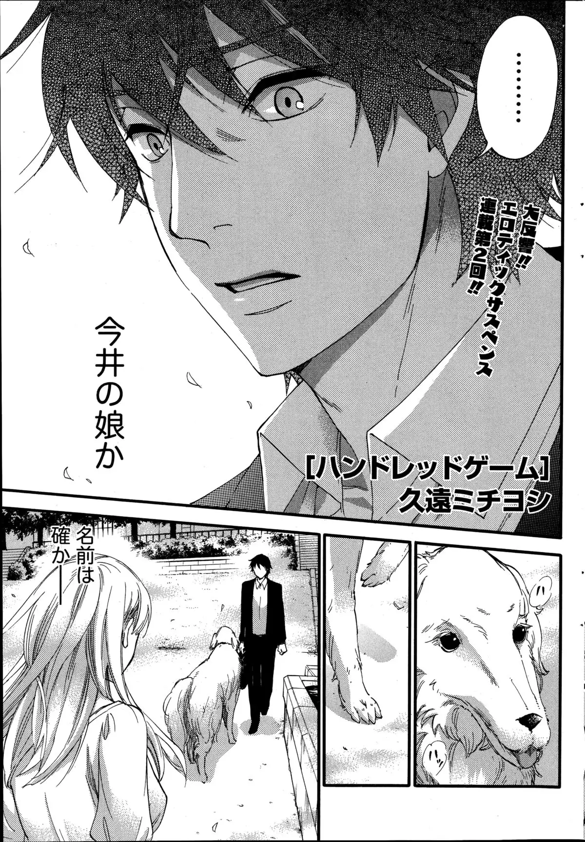 Hundred Game Ch.1-9