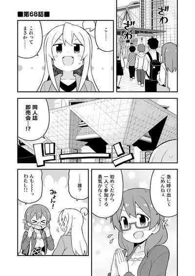 Onii-chan wa Oshimai! 23