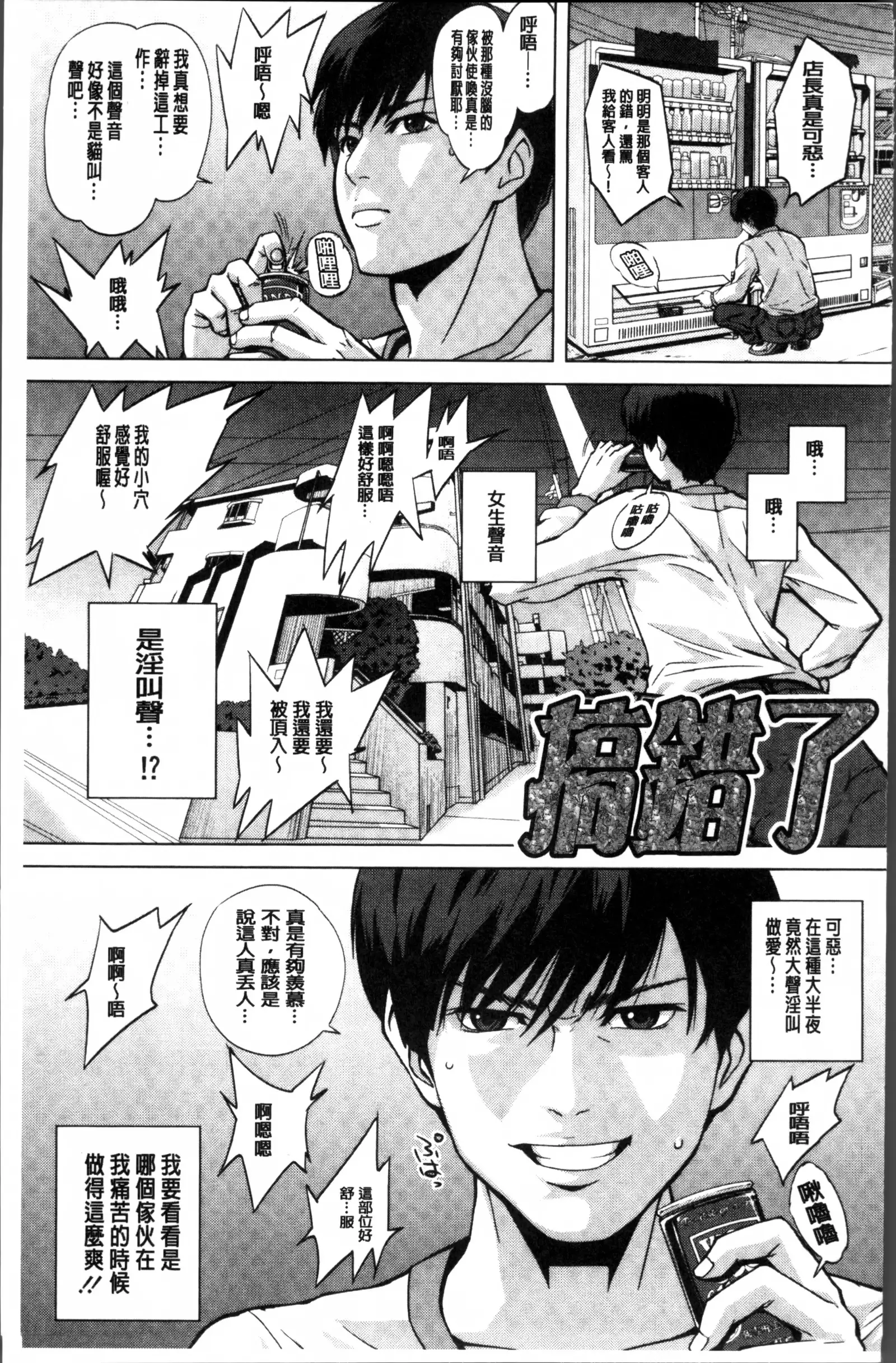 Hatsukoi wa Chikan deshita.