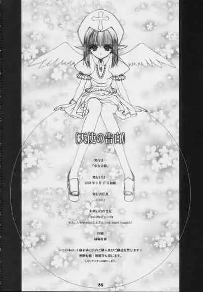 Tenshi no Kokuhaku