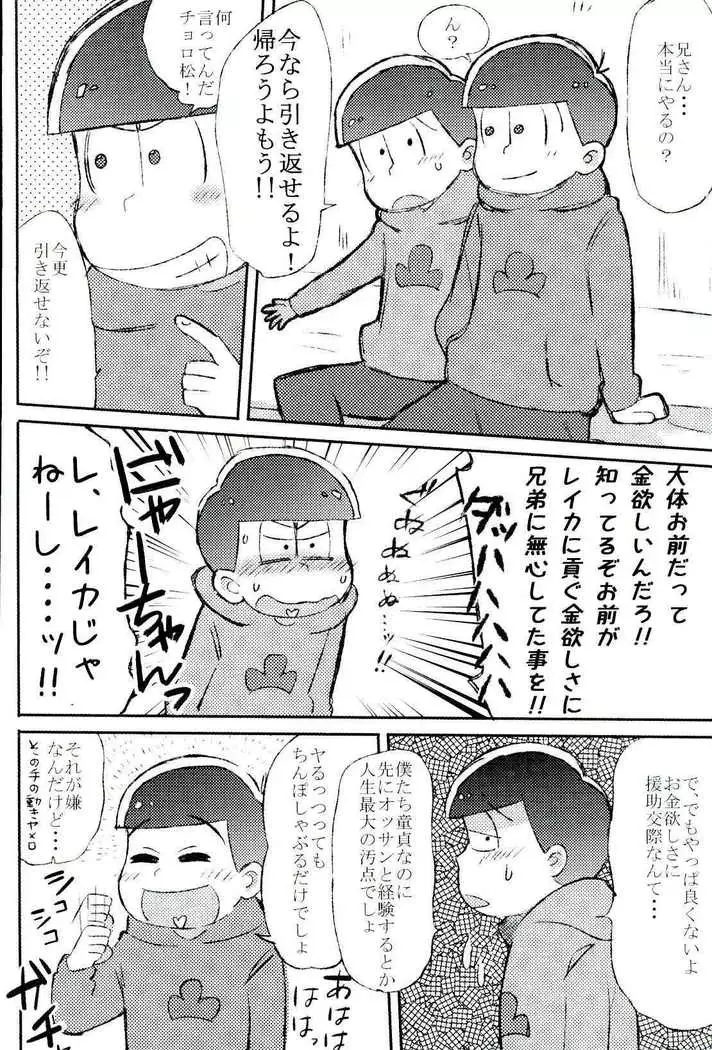無職、童貞、非処女