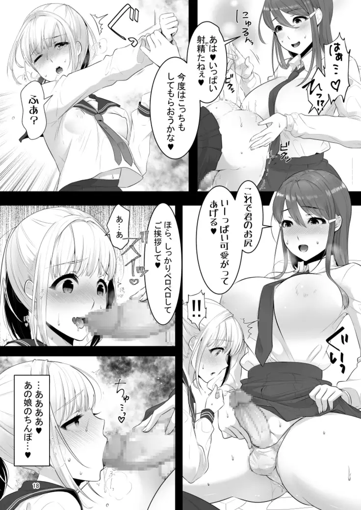 Boku no Kininaru Onee-san ga Futanari datta