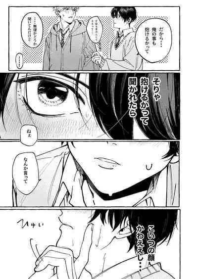 Tatoeba dakedo Ore no koto mo Idakeru?