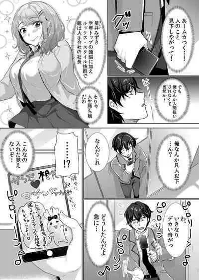 Nama iki zakari kara watakushi wa mada ochitenai 1