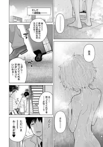 Noraneko Shoujo to no Kurashikata Ch. 1-32