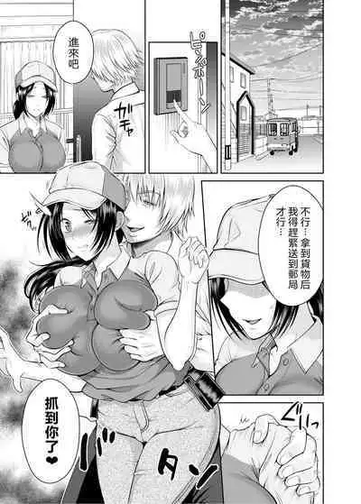 Hitozuma Takuhaibin 1-2