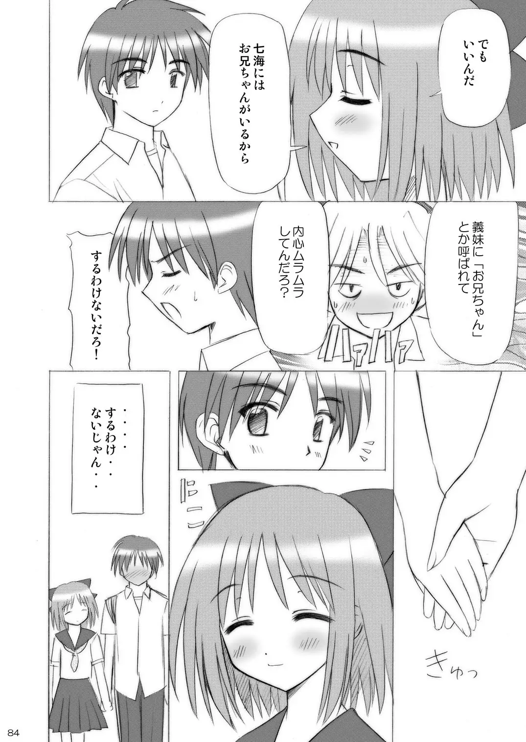 Imouto Ecchi ~Comic Soushuuhen~