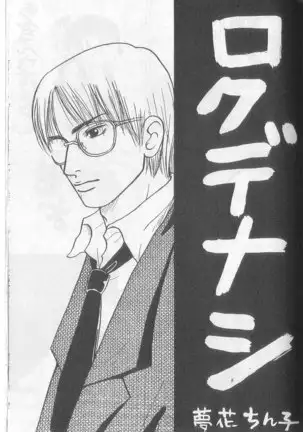 Neo Banchou Uke Shiriizu R-18