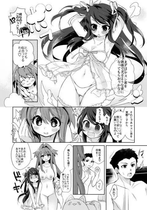 Ore wa Succubus minarai Zenpen?