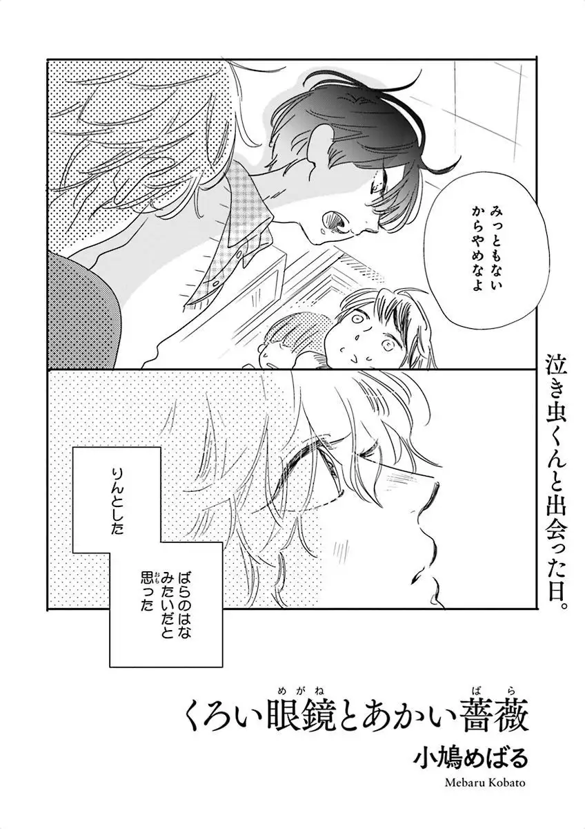 Nakeru BL