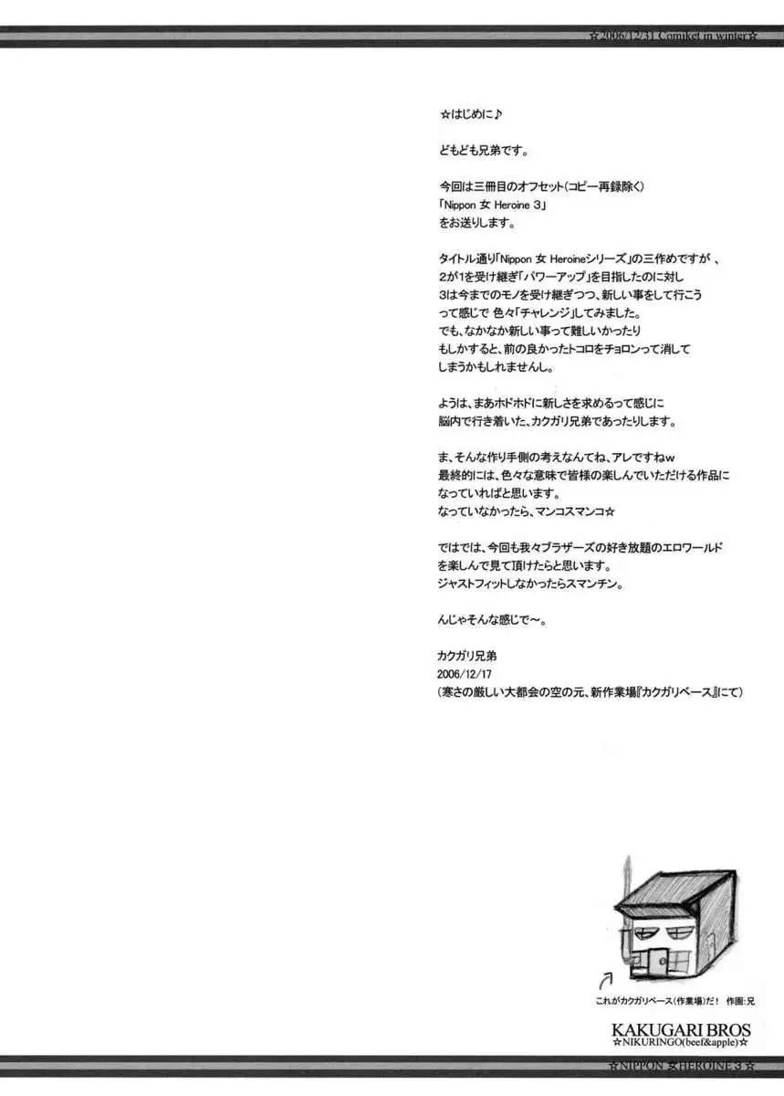 Nippon Onna Heroine 3
