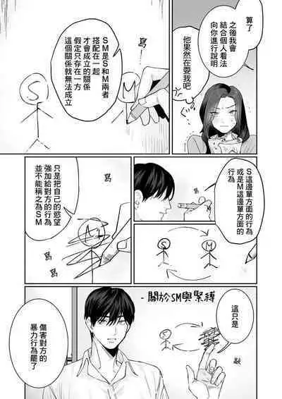 [Kasuya Mako] SM-teki jun'ai ~ tokitai otoko × shibara retai on'na | SM式纯爱~渴望解开的男人x欲被捆绑的女人 1-6 [Chinese] [莉赛特汉化组]