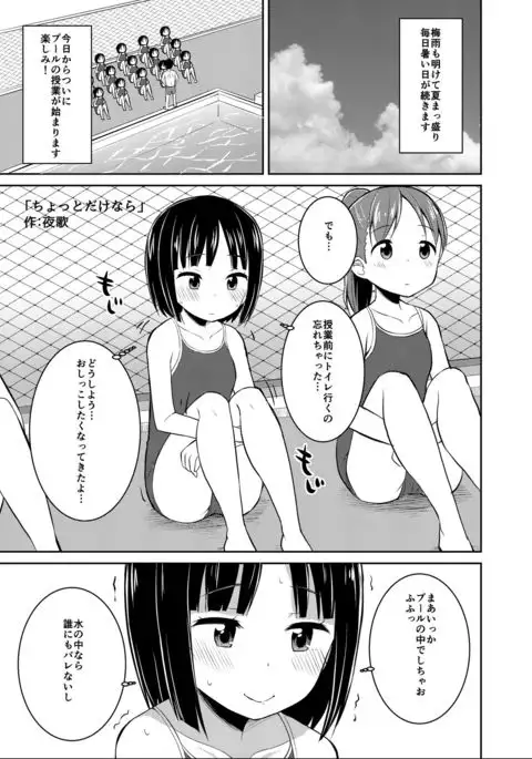 Chakui Omorashi Anthology Omorashi Musume no Daisanji