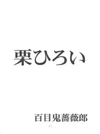 (C55) [Poyopacho (UmiUshi, Doumeki Bararou)] Poyopacho Death (Gasaraki, Kare Kano)