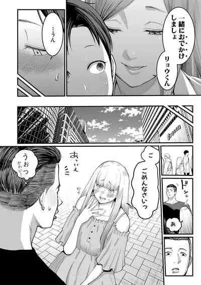 Anata no Mama ni Naritakute - I want to be your real mom.