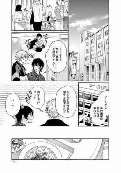 Junjou de Nani ga Warui - What's wrong with being innocent?