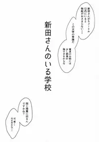 (C92) [Megabox (Meganei)] Nitta-san no Iru Gakkou (THE IDOLM@STER CINDERELLA GIRLS)