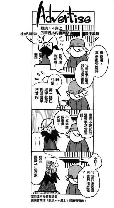 [Katsura Yoshihiro] Anemayo [Chinese]