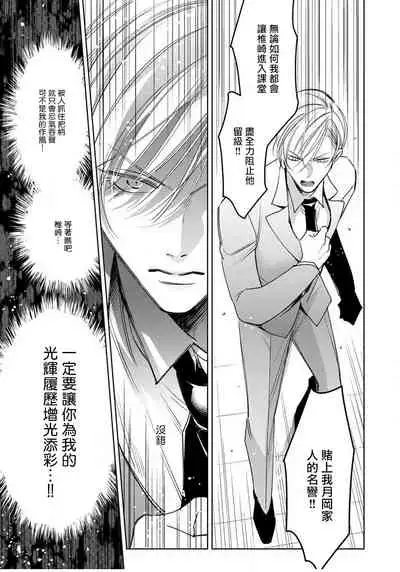 [Totofumi] Ochikobore Alpha to Elite Omega | 问题α与精英Ω Ch. 1-4 [Chinese] [拾荒者汉化组] [Digital]