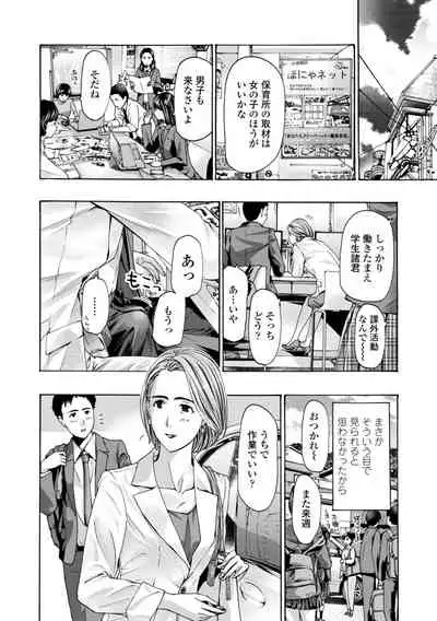 Toshishita-kun wa Hajimete yo